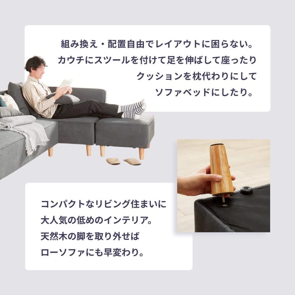 レンタル商品】欲しい形を選べて、くつろげるコーナーカウチソファ 3点