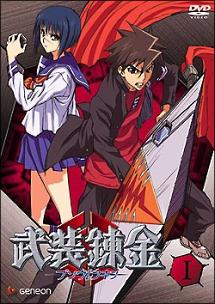 武装錬金 1 | アニメ | 宅配DVDレンタルのTSUTAYA DISCAS