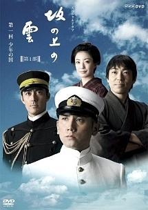 本木雅弘主演】NHK スペシャルドラマ 坂の上の雲 1 少年の国 | 宅配DVD