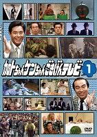 加トちゃんケンちゃんごきげんテレビ | 宅配DVDレンタルのTSUTAYA DISCAS