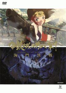 甲鉄城のカバネリ 海門決戦 | アニメ | 宅配DVDレンタルのTSUTAYA DISCAS