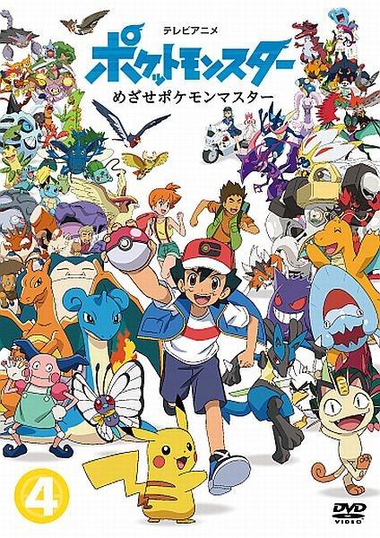 ポケットモンスター めざせポケモンマスター | 宅配DVDレンタルの