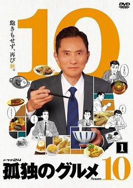 孤独のグルメ Season10 | 宅配DVDレンタルのTSUTAYA DISCAS