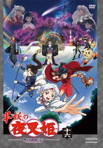 半妖の夜叉姫 | 宅配DVDレンタルのTSUTAYA DISCAS
