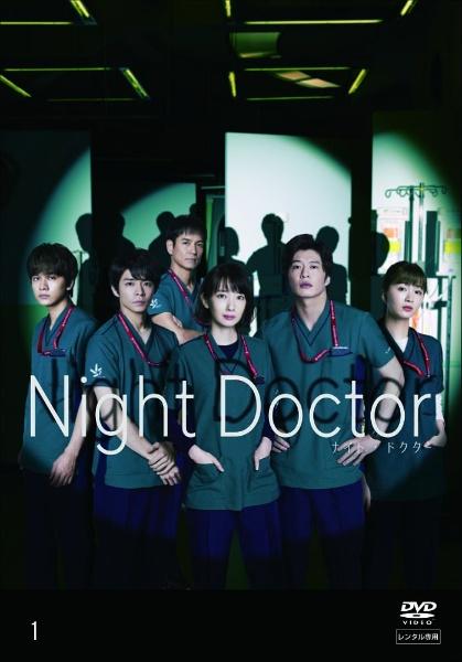 ナイト・ドクター | 宅配DVDレンタルのTSUTAYA DISCAS