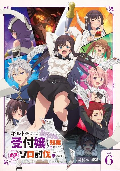 ギルドの受付嬢ですが、残業は嫌なのでボスをソロ討伐しようと思います