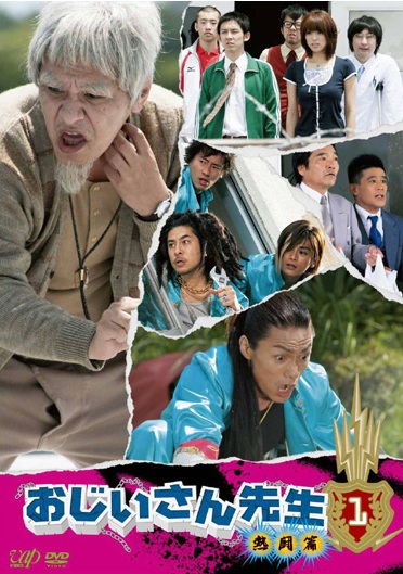ピエール瀧主演】おじいさん先生 熱闘篇 1 | 宅配DVDレンタルのTSUTAYA