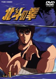 北斗の拳 Vol.1 | アニメ | 宅配DVDレンタルのTSUTAYA DISCAS