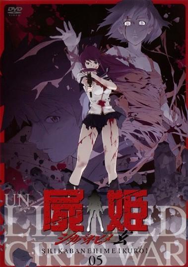 屍姫 赫 第1巻 | アニメ | 宅配DVDレンタルのTSUTAYA DISCAS