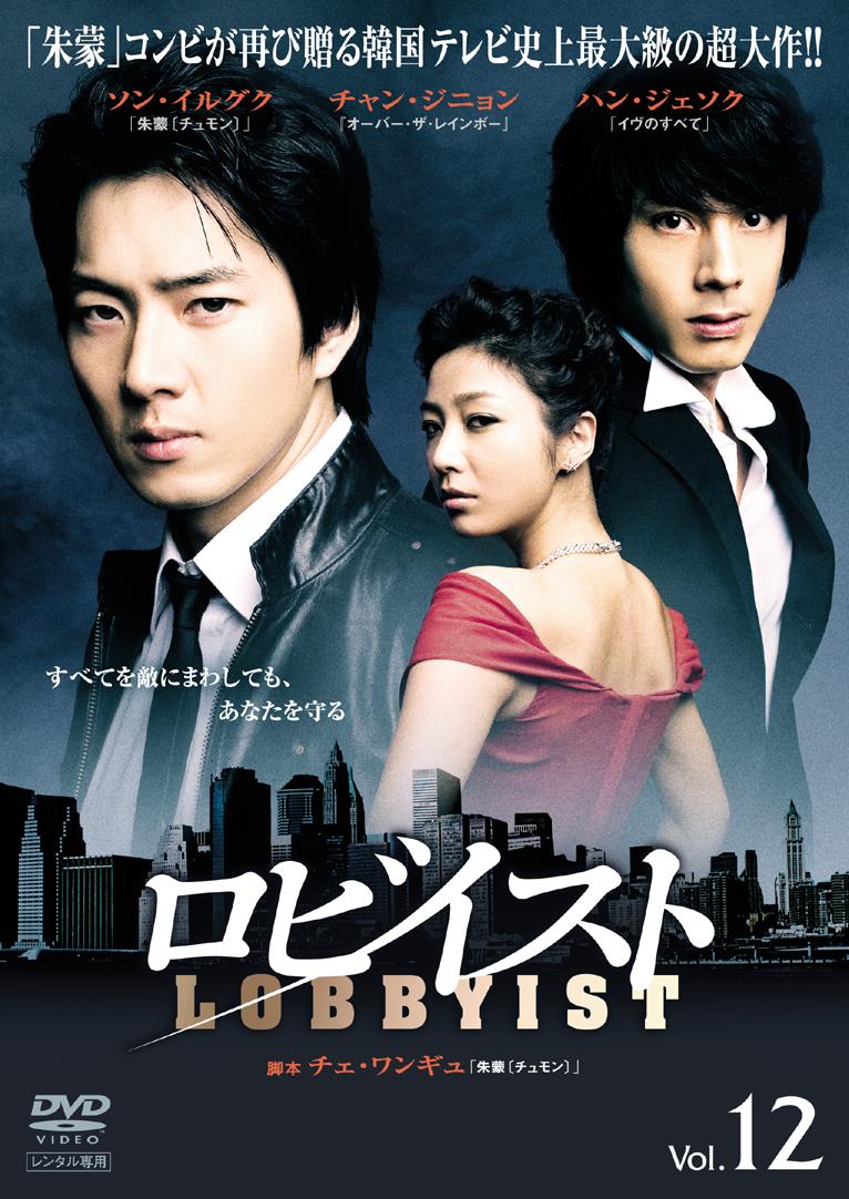 ロビイスト | 宅配DVDレンタルのTSUTAYA DISCAS