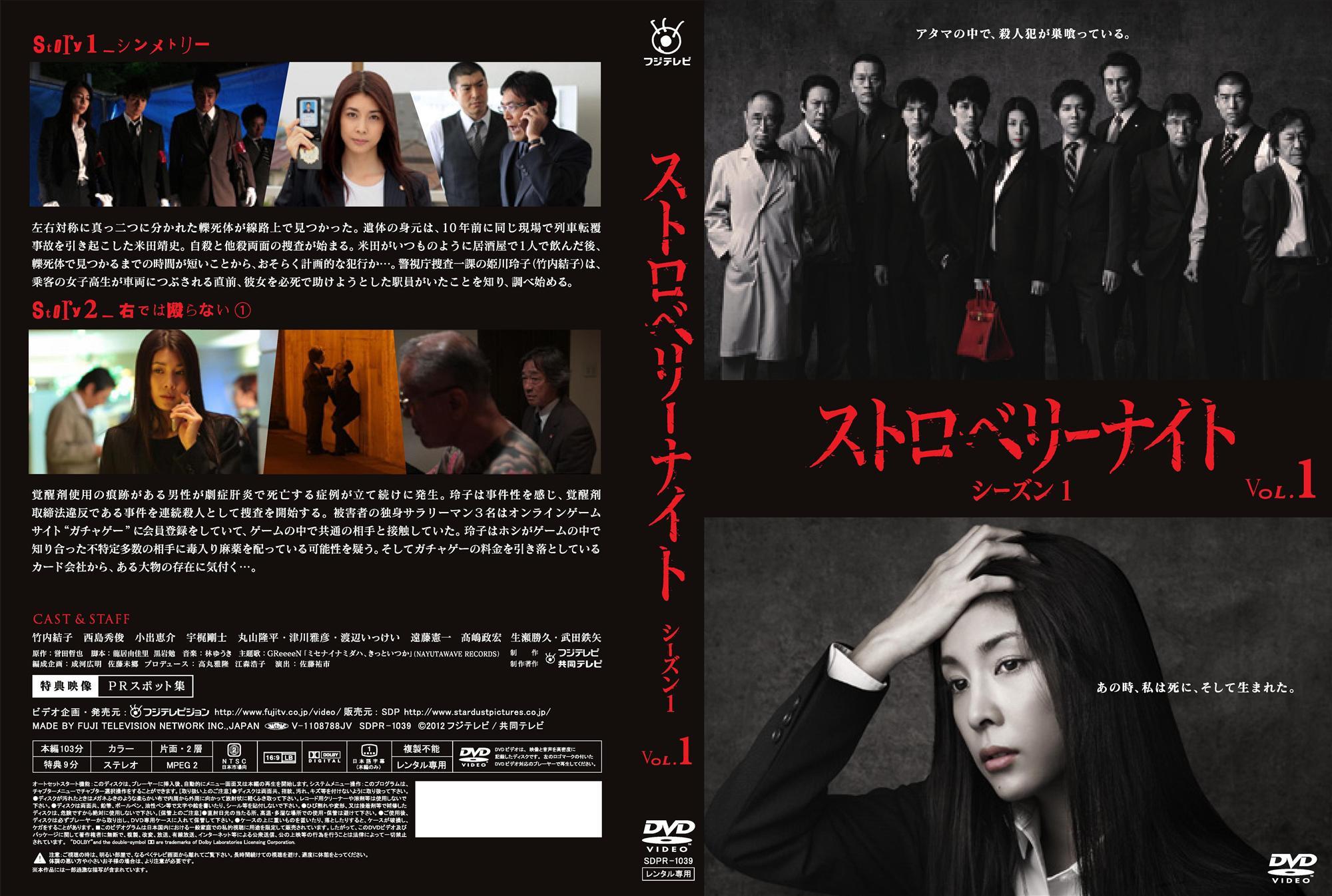 ストロベリーナイト DVD 全巻セット 竹内結子 Amazon.co.jp