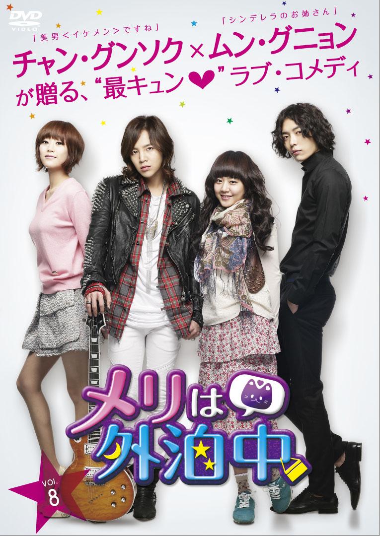 メリは外泊中 | 宅配DVDレンタルのTSUTAYA DISCAS