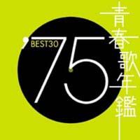 青春歌年鑑 BEST30 '75 | オムニバス | 宅配CDレンタルのTSUTAYA DISCAS