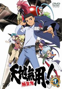 天地無用！魎皇鬼 第三期 1 | アニメ | 宅配DVDレンタルのTSUTAYA DISCAS