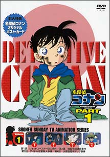 名探偵コナン 1-1 | アニメ | 宅配DVDレンタルのTSUTAYA DISCAS