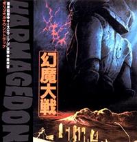幻魔大戦 | 邦画 | 宅配CDレンタルのTSUTAYA DISCAS