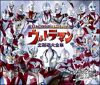 ウルトラマン 主題歌大全集【Disc1&Disc2】 | 特撮ヒーロー | 宅配CD