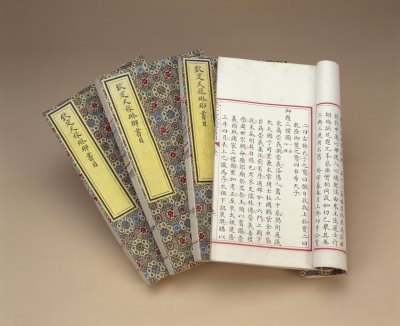 钦定天禄琳琅书目后编》 - 故宫博物院