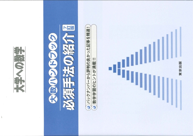 大学への数学の次号【2026年4月号 (発売日2026年03月19日)】| 雑誌