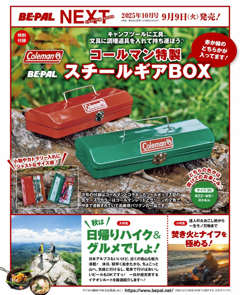 アウトドアグッズを含む最新の雑誌付録・人気の付録・発売日 | 雑誌