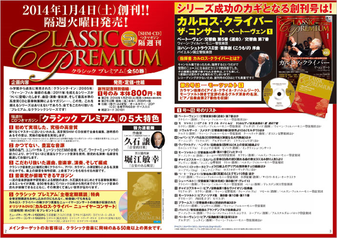 隔週刊 CD付きマガジン クラシック プレミアム｜定期購読