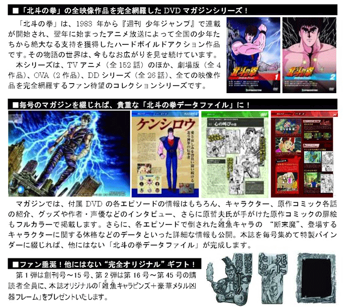 隔週刊 北斗の拳DVD コレクション｜定期購読 - 雑誌のFujisan