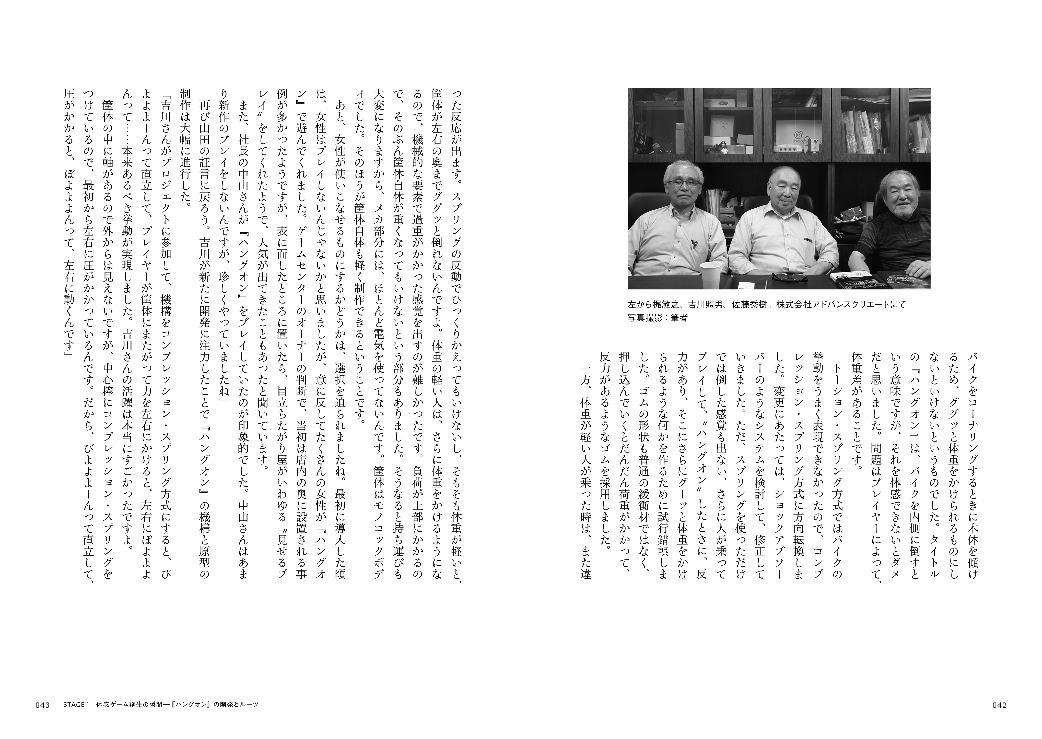 セガ 体感ゲームの時代 1985-1990（TOKYO NEWS BOOKS） 2025年05月02日