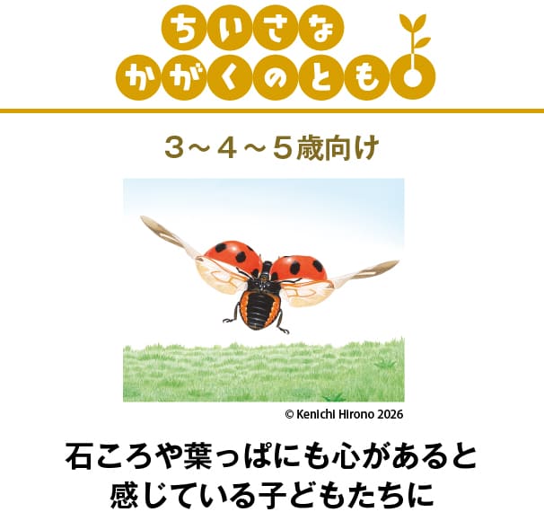 ちいさなかがくのとも｜定期購読 - 雑誌のFujisan