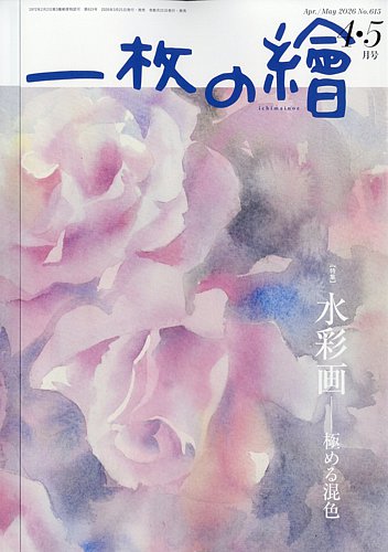 一枚の絵｜定期購読 - 雑誌のFujisan