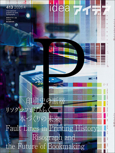 アイデア｜定期購読 - 雑誌のFujisan