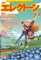 月刊エレクトーン｜定期購読で送料無料 - 雑誌のFujisan