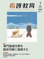看護教育｜定期購読で送料無料 - 雑誌のFujisan