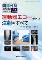 Orthopaedics（オルソペディクス）の最新号【Vol.39 No.2 (発売日2026