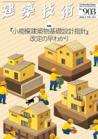 建築技術｜定期購読で送料無料 - 雑誌のFujisan