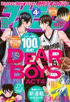 別冊 少年マガジン 2月号 (発売日2011年01月08日) | 雑誌/定期購読の