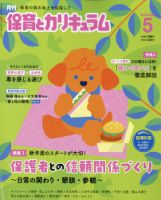あそびと環境0・1・2歳 2024年4月号 (発売日2024年03月01日) | 雑誌