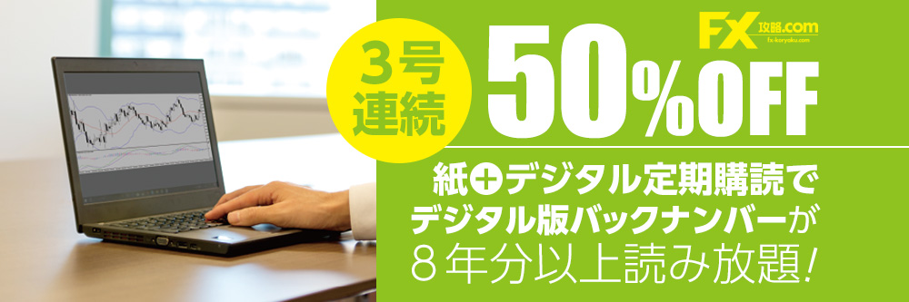FX攻略.com｜定期購読 - 雑誌のFujisan