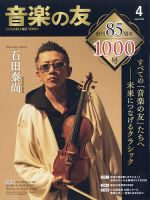 音楽之友社の雑誌 (紙版を表示) | 雑誌/定期購読の予約はFujisan
