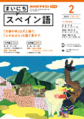 CD NHKラジオ まいにちスペイン語｜定期購読 - 雑誌のFujisan