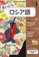 NHKテレビ テレビでロシア語 2015年10・11月号 (発売日2015年09月18