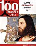 週刊100人｜定期購読 - 雑誌のFujisan