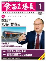 月刊食品工場長｜定期購読4%OFF - 雑誌のFujisan