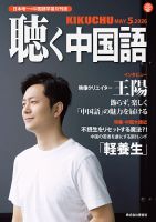 NHKテレビ 中国語！ナビ 2025年5月号 (発売日2025年04月18日) | 雑誌