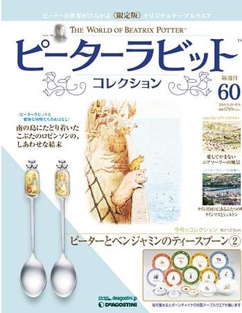 ピーターラビットコレクション｜定期購読 - 雑誌のFujisan