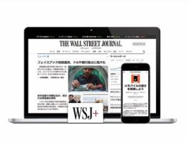 The Wall Street Journal Digital（ウォール・ストリート・ジャーナル