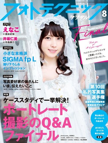 フォトテクニックデジタル｜定期購読 - 雑誌のFujisan