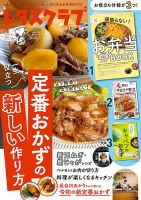 レタスクラブ｜定期購読50%OFF - 雑誌のFujisan