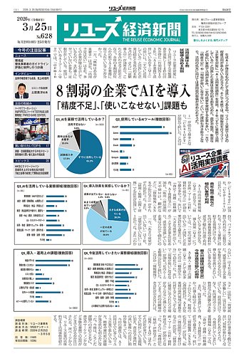 リユース経済新聞｜定期購読14%OFF - 雑誌のFujisan