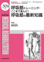 Orthopaedics（オルソペディクス） Vol.36 No.2 (発売日2023年02月15日