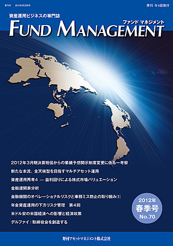 FUND MANAGEMENT(ファンド マネジメント)｜定期購読